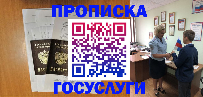 временная регистрация госуслуги в Орловской области